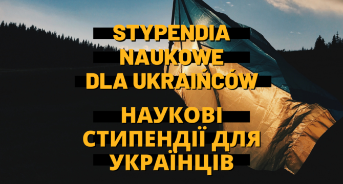 Наукові стипендії для українців